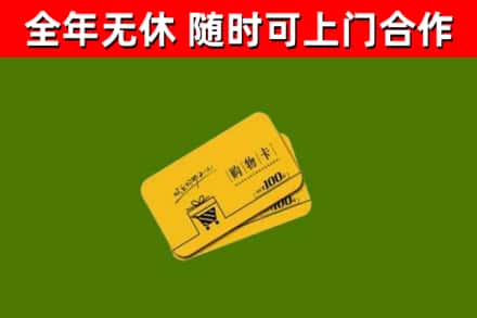 加格达奇回收购物卡